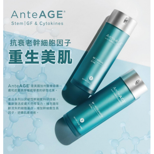 AnteAGE重新促進液