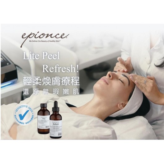 Epionce Lite Peel Refresh Treatment 輕柔煥膚療程