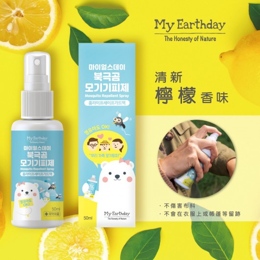 驅蚊嗩霧 Mosquito Repellent Spray 50ml